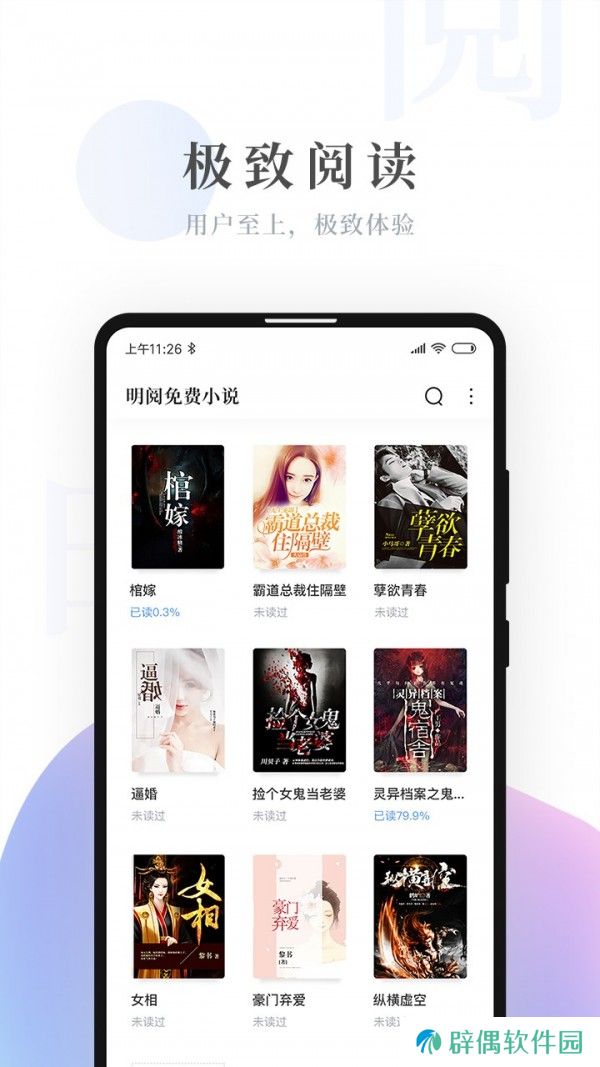 明阅免费小说手机app下载_明阅免费小说中文版下载v1.0