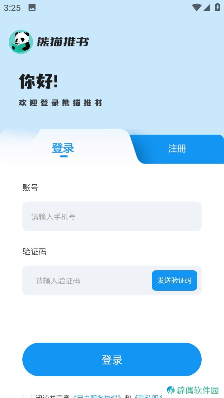 熊猫推文赚钱APP安卓版下载-熊猫推文赚钱小说分销平台下载