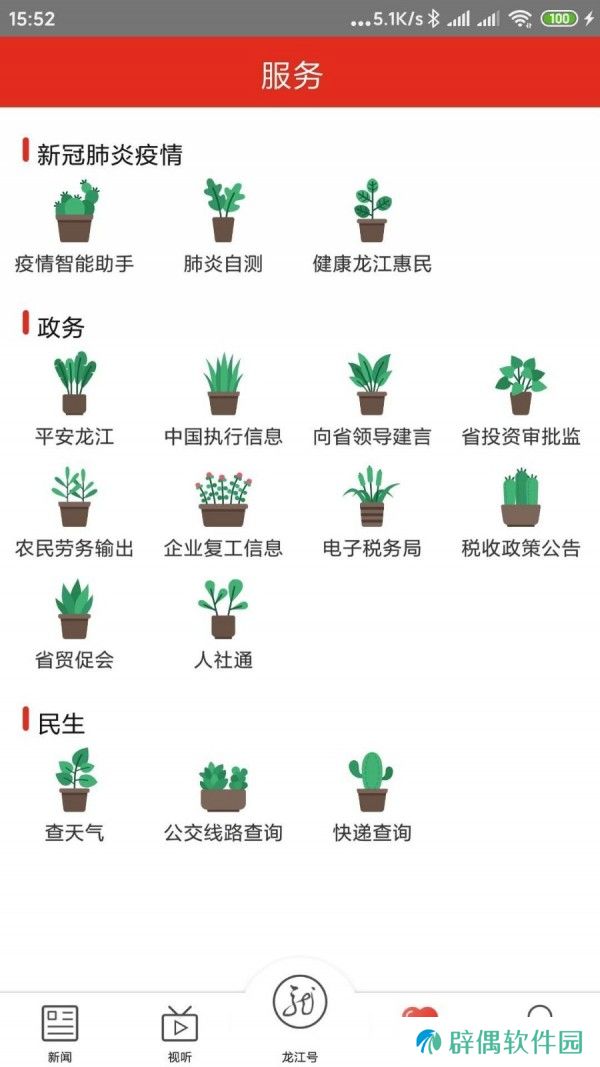龙江云app下载安装_龙江云手机版下载v1.0.6 
