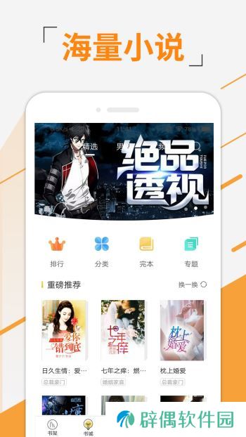 豆豆小说和谐版app下载安装_豆豆小说和谐版安卓下载v4.0.0