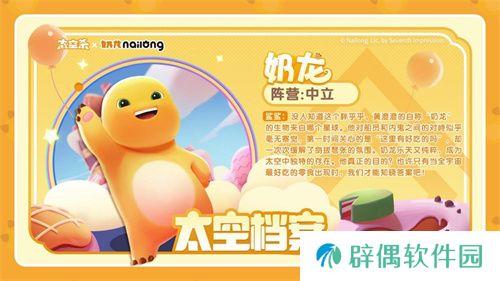 《太空杀》奶龙联动版本上线，五一假期超多福利等待领取 