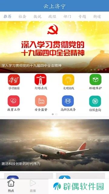 云上济宁下载安装_云上济宁安卓版下载v1.0.1