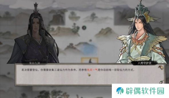 鬼谷八荒仙盟加入正确方法 鬼谷八荒手游仙盟怎么加入