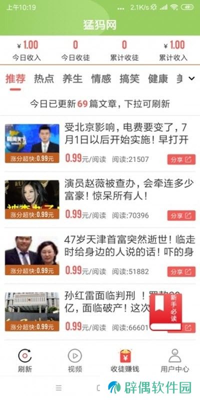 猛犸网提现版app下载安装-猛犸网阅读转发赚钱提现版下载v1.0.3