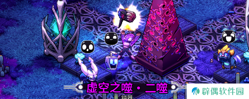 《崩溃大陆2》虚空之噬任务攻略分享