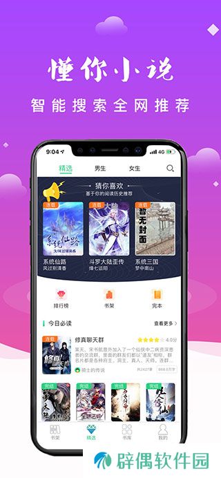妖气阅读vip和谐版app下载安装-妖气阅读(在线免费看书)vip和谐版下载v1.0.1