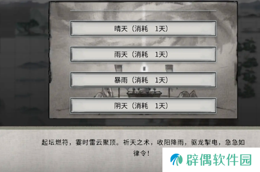 鬼谷八荒祈天符是什么 鬼谷八荒手游祈天符介绍