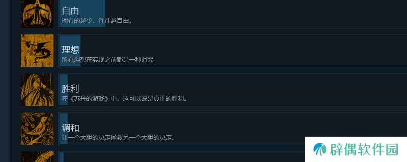 《苏丹的游戏》全成就攻略分享