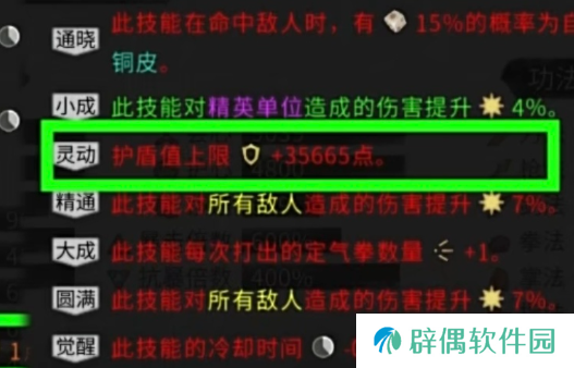 鬼谷八荒拳修技能搭配指南 鬼谷八荒手游拳修技能如何搭配