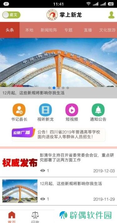 康巴红新龙app下载安装_康巴红新龙安卓版下载v1.1.0