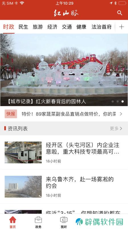 红山眼app下载安装-红山眼手机版下载v1.1.5