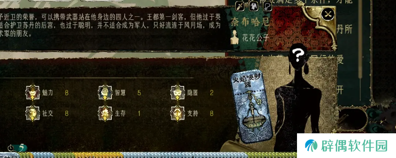 《苏丹的游戏》奈布哈尼个人剧情总纲介绍