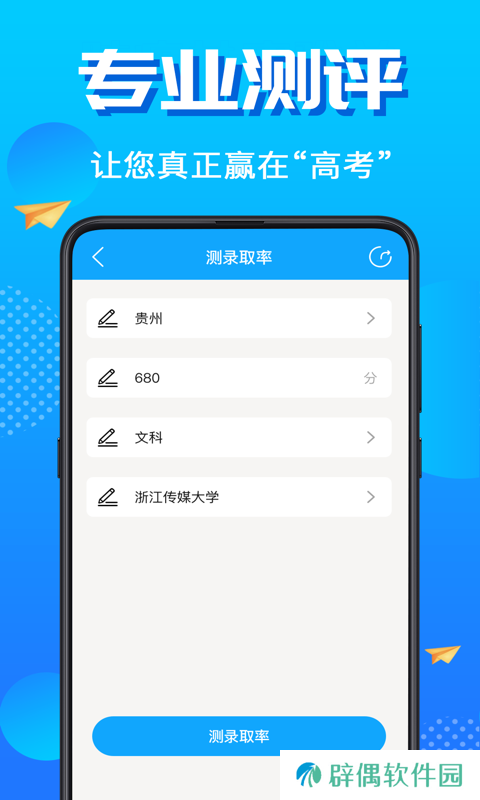高考志愿填报君app最新客户端下载_ 高考志愿填报时间登录入口