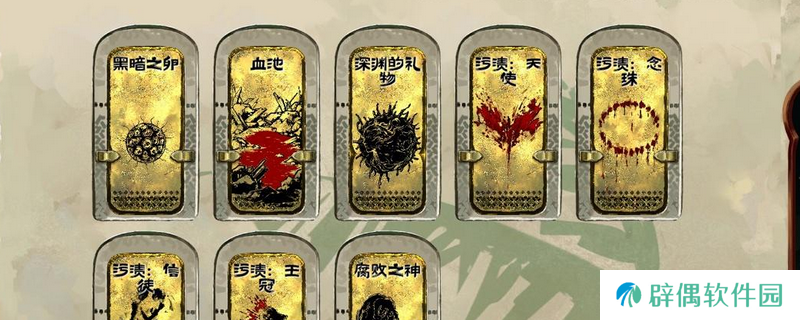 《苏丹的游戏》慈爱成就攻略分享