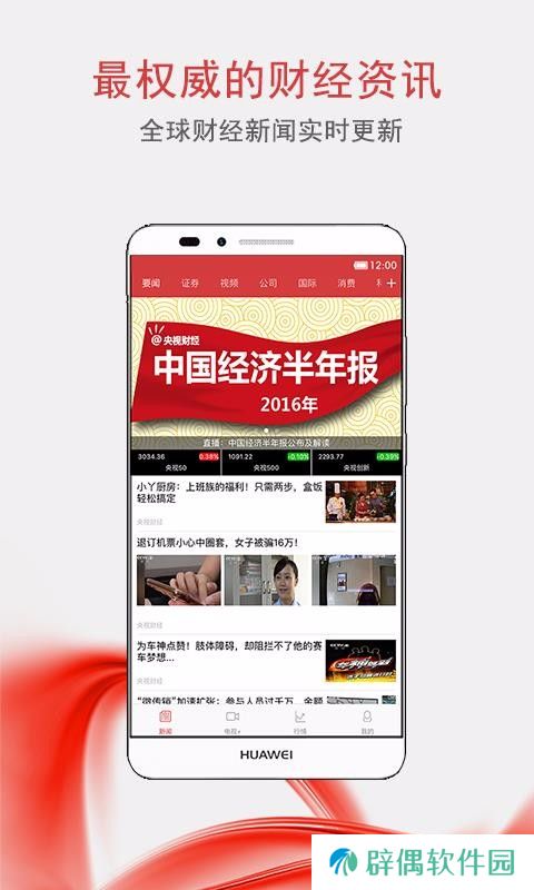 央视财经app下载_央视财经手机版下载v042717