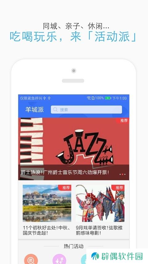 羊城派app下载_羊城派安卓版下载v4.0.1