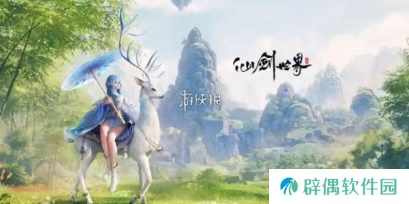 仙剑世界无垠洞天怎么打-仙剑世界无垠洞天副本打法攻略