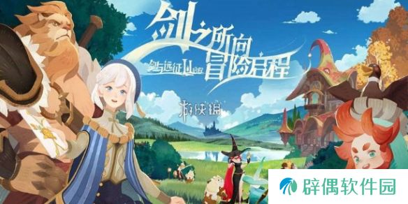 剑与远征启程海妖阵容怎么搭配-剑与远征启程海妖阵容搭配推荐