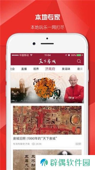 天下泉城app下载安装_天下泉城手机版下载v5.0.1