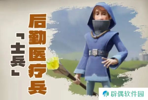 龙石战争后勤医疗兵怎么样 后勤医疗兵详情一览