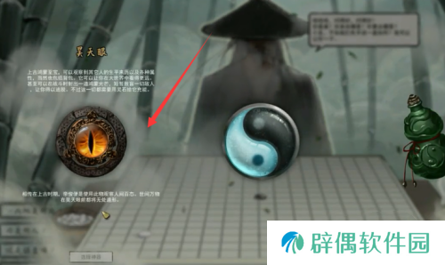 鬼谷八荒昊天眼玩法介绍 鬼谷八荒手游昊天眼作用一览