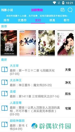 残影小说app下载安装-残影小说安卓版下载v1.3