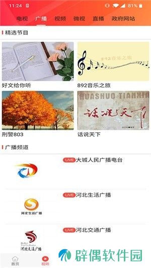 冀云大城客户端app下载安装-冀云大城(本地资讯)客户端下载v1.4.4