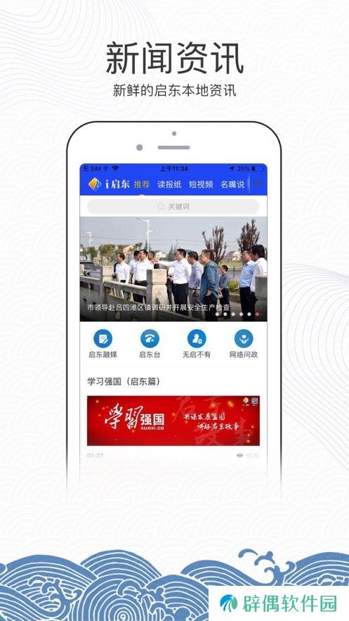 i启东最新版app下载_i启东最新手机客户端下载v2.2.2