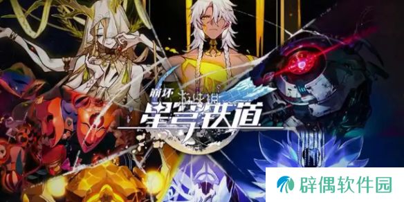 崩坏星穹铁道星神图片大全-崩坏星穹铁道星神高清立绘图片汇总