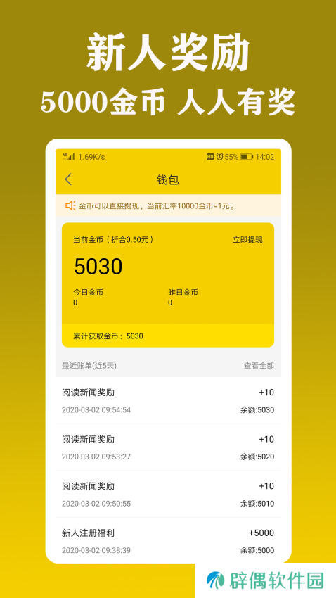 新闻头条看点福利赚钱app下载安装_新闻头条看点红包版安卓下载v1.1 