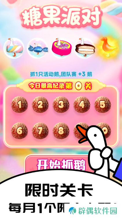 抓大鹅公测时间一览 抓大鹅什么时候上线