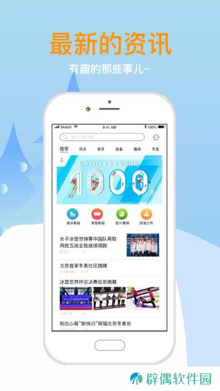 大众冰雪app下载_大众冰雪安卓版下载v1.0.3