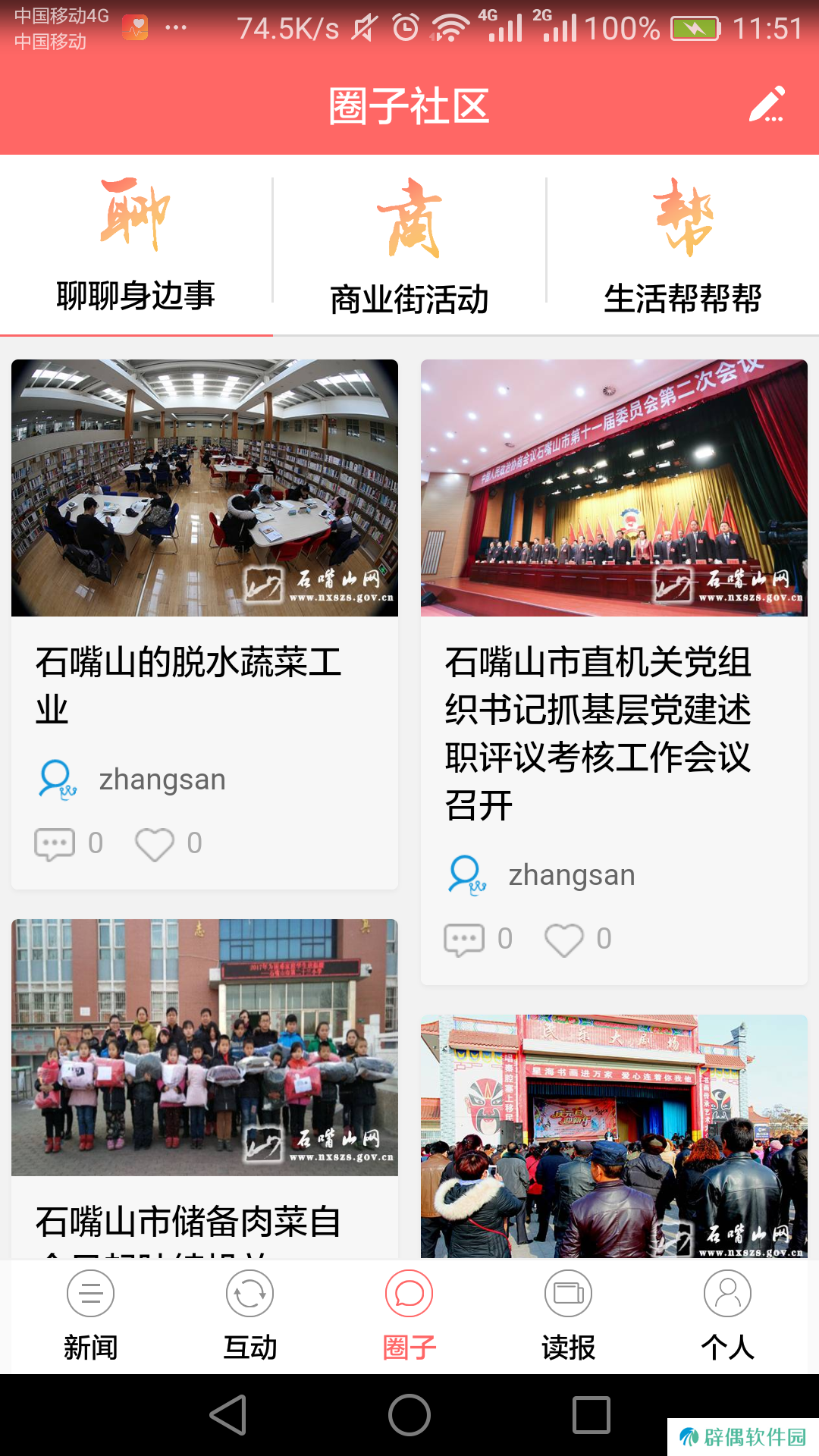 今日石嘴山新闻平台入口-今日石嘴山本地专业的新闻融媒体服务平台