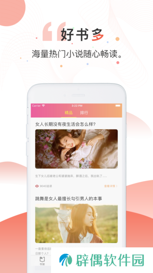 火热小说纯净版app下载安装_火热小说无广告阅读纯净版下载v3.1.2