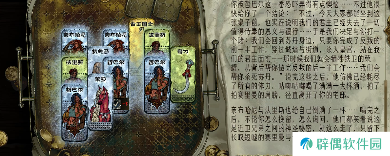 《苏丹的游戏》撕掉近卫标签方法介绍