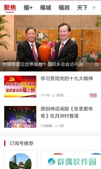 掌上福州下载安装_掌上福州安卓版下载v3.1.6