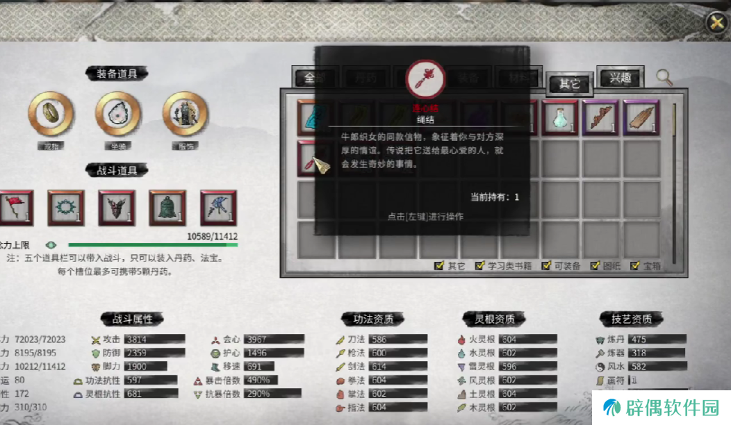 鬼谷八荒连心结用处介绍 鬼谷八荒手游连心结有什么用