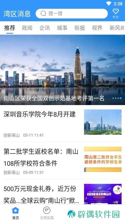 湾区消息app下载安装_湾区消息安卓版下载v1.0.0
