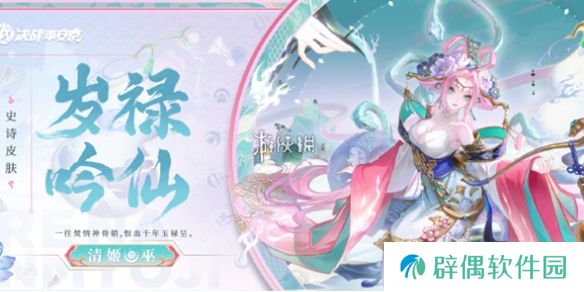 决战平安京清姬岁禄吟仙什么时候上线-决战平安京清姬岁禄吟仙上线时间