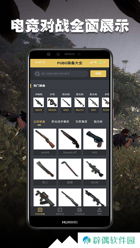 电竞PK手机app下载安装_麦电竞PK安卓版下载v1.0.0