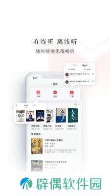新语听书无广告版app下载安装-新语听书(纯净清爽)无广告弹窗观看下载v4.1.1