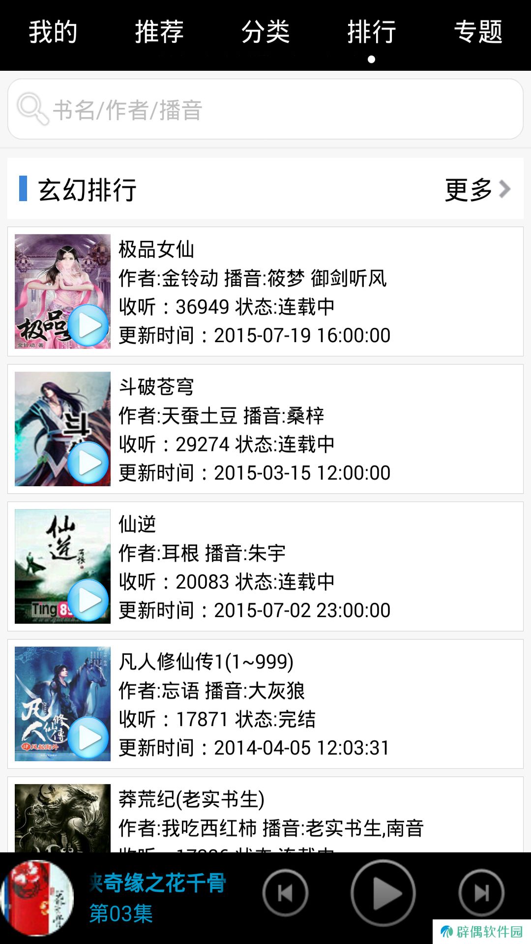 水井有声小说纯净版app下载安装_水井有声小说阅读无广告版下载v6.8