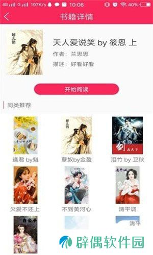 网红小说APP极速版下载-网红小说实用安全的极速阅读工具