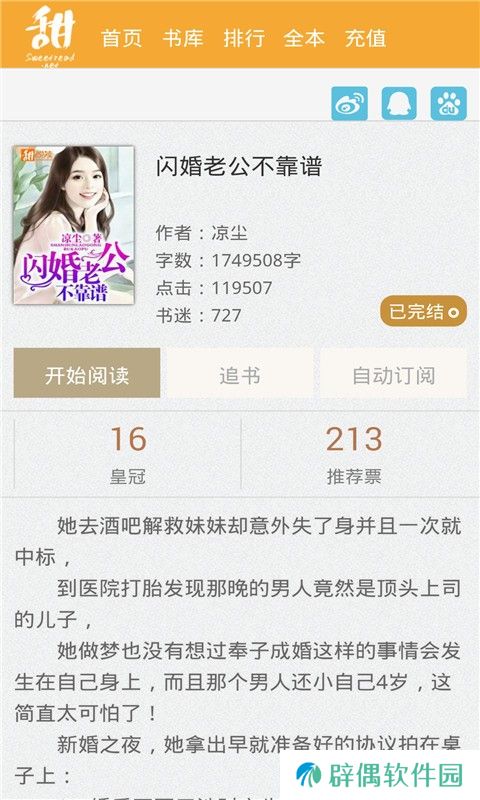 甜悦读app下载安装_甜悦读安卓版下载v1.0.8