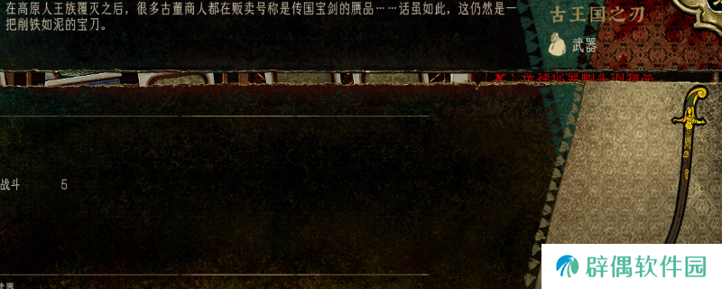 《苏丹的游戏》商店装备强度评级分享