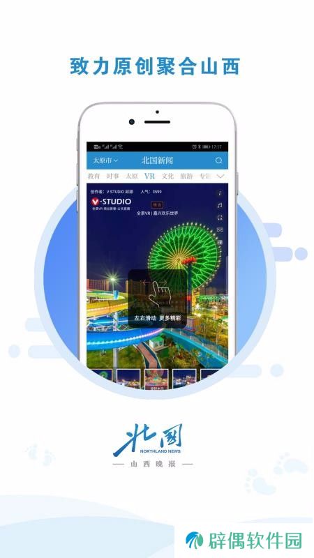 北国新闻app下载_北国新闻手机版下载v2.0.0