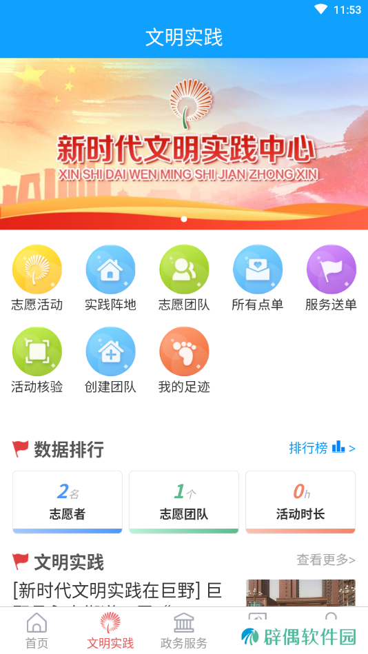 巨野融媒APP下载-巨野融媒(新闻资讯)手机客户端下载v0.0.8