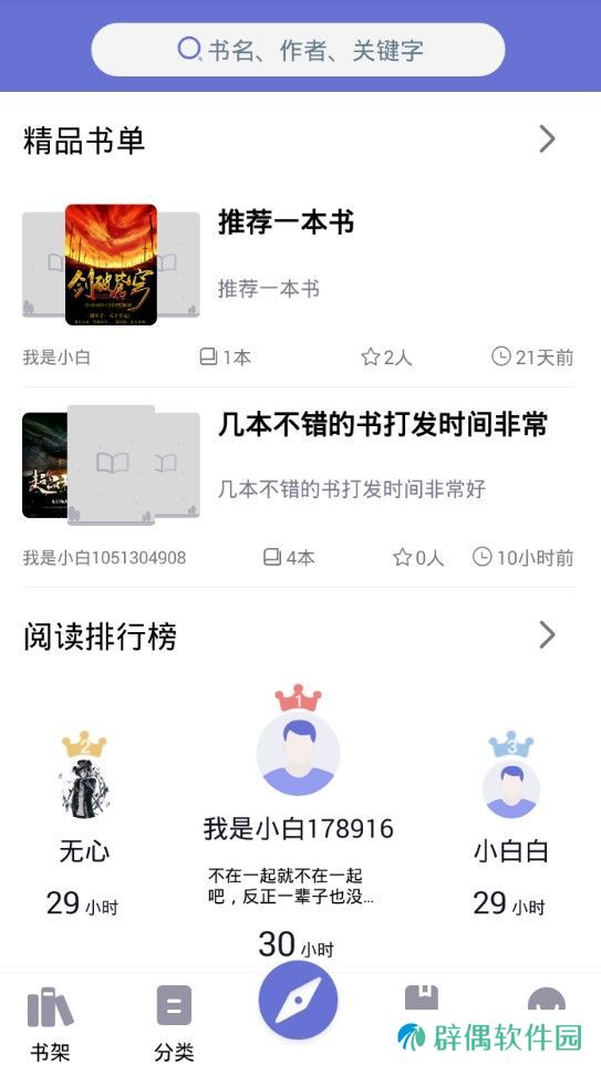 小白追书app下载安装-小白追书安卓版下载v1.0.2