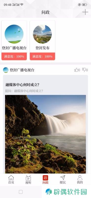 云上登封app下载_云上登封安卓版下载v2.2.0