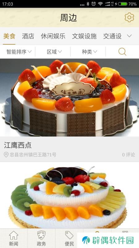 品位忠州app下载安装_品位忠州手机版下载v2.2.1